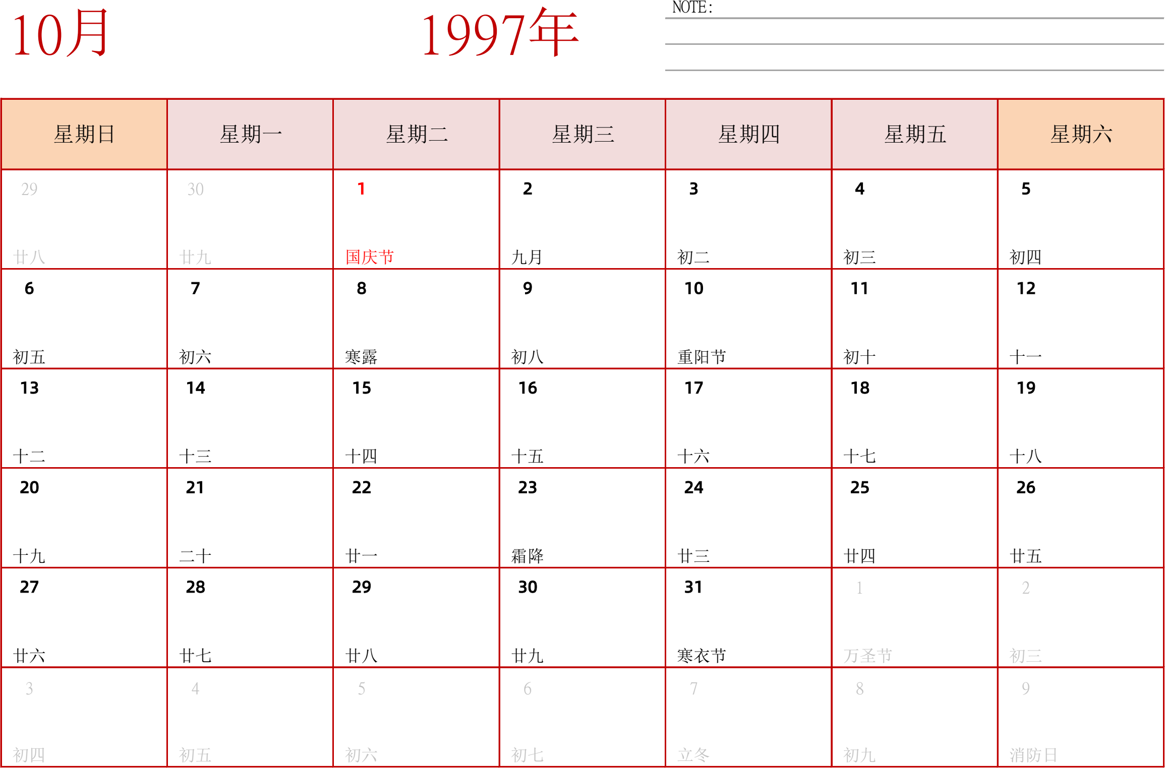 日历表1997年日历 中文版 横向排版 周日开始 带节假日调休安排